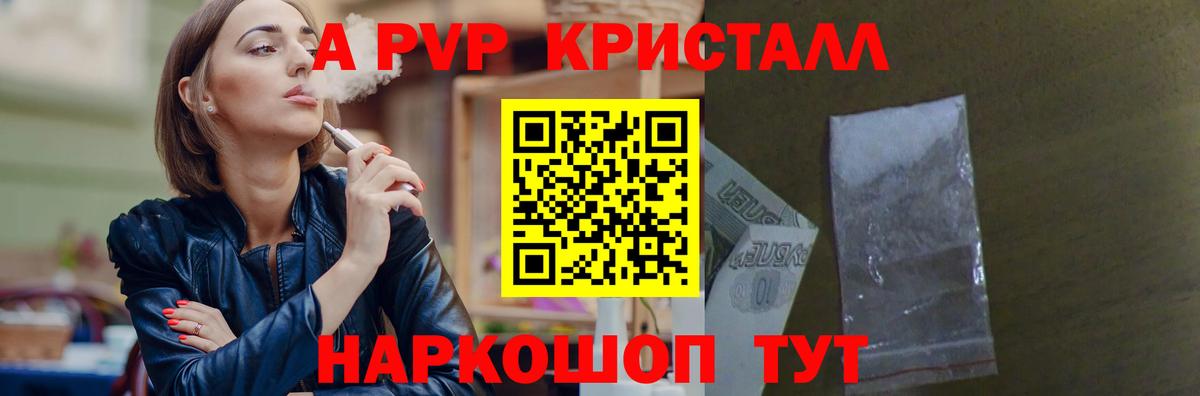 A-PVP кристаллы  Вход с VPN  APVP мука  Дальнегорск 