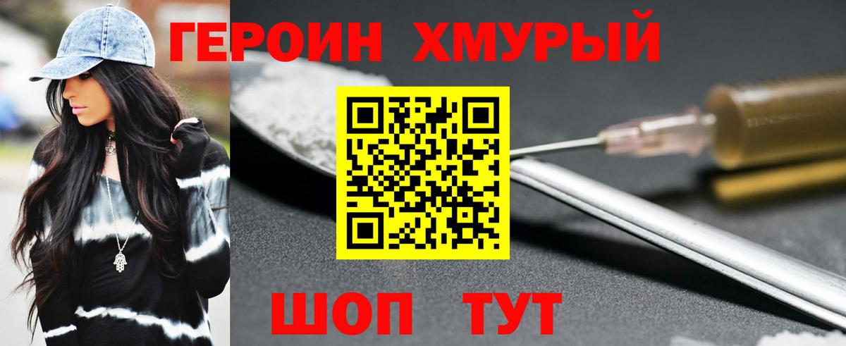 Дальнегорск  Героин хмурый  ГЕРОИН  Вход с VPN 
