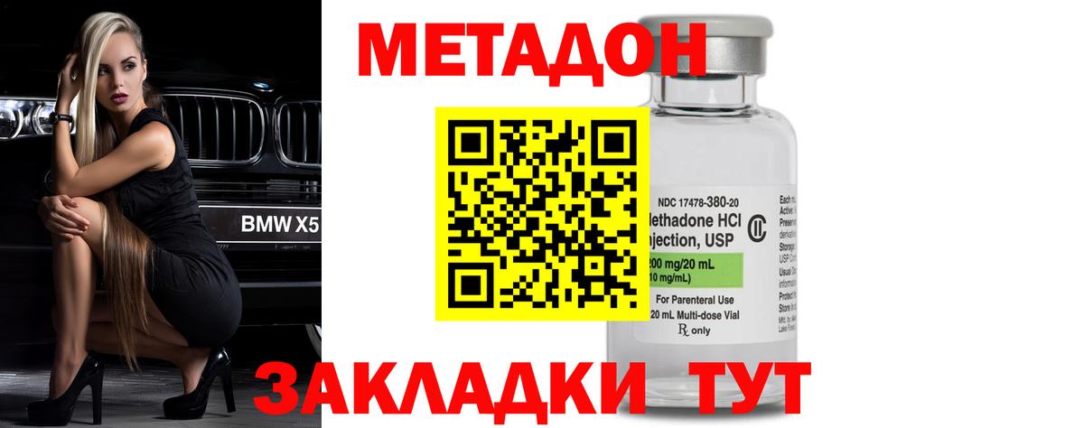 Дальнегорск  МЕТАДОН methadone  Вход с VPN 