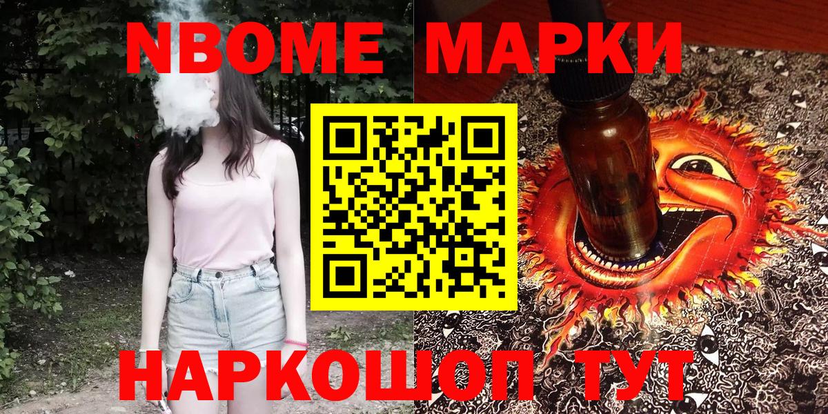 Марки 25I-NBOMe 1500мкг Дальнегорск