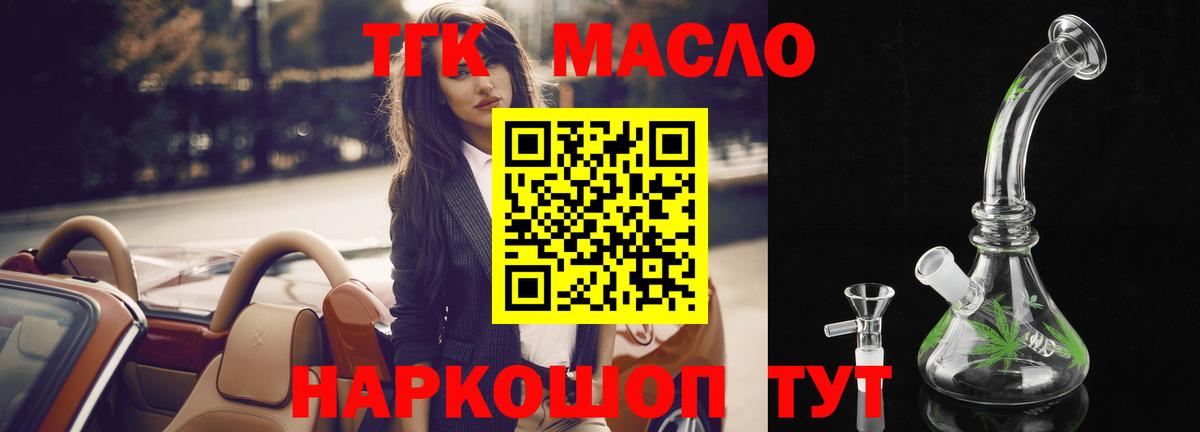 Дистиллят ТГК THC oil Дальнегорск